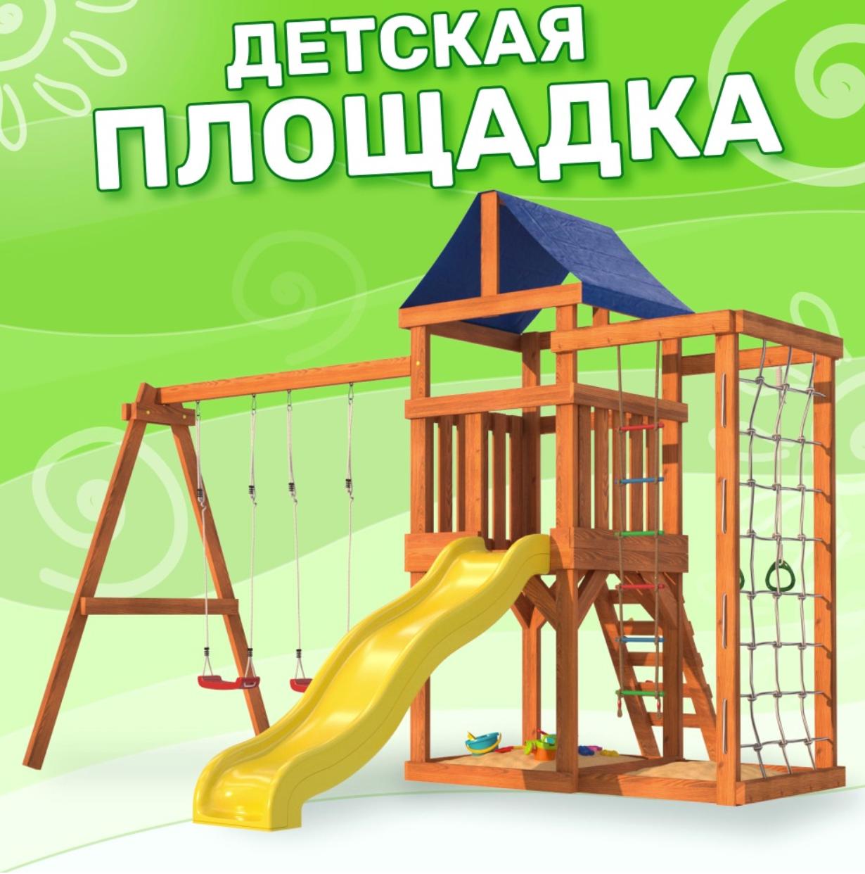 Детские игровые площадки